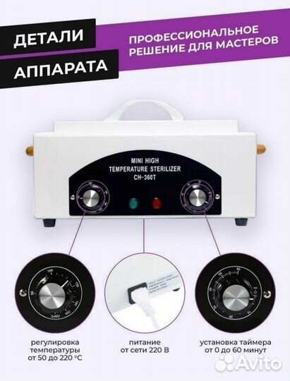 Сухожар + дезинфекция