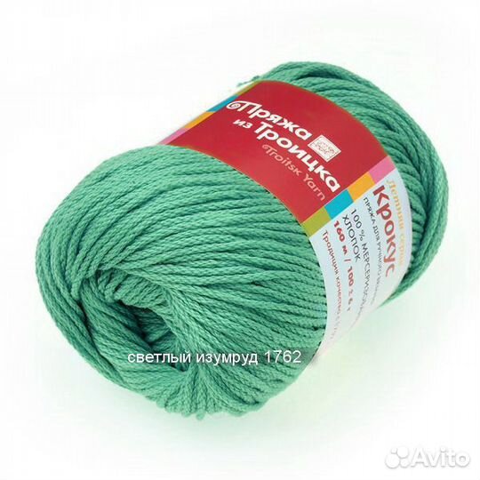 Пряжа Троицкая Крокус