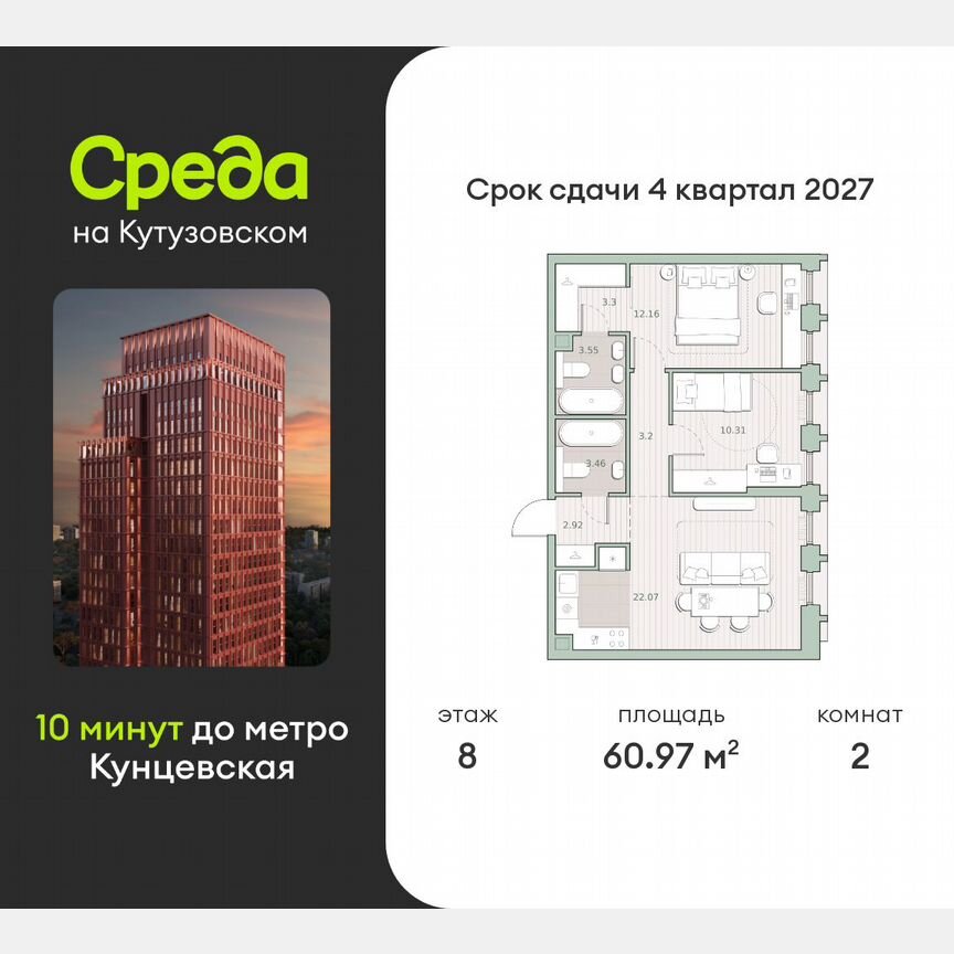 2-к. квартира, 61 м², 8/44 эт.