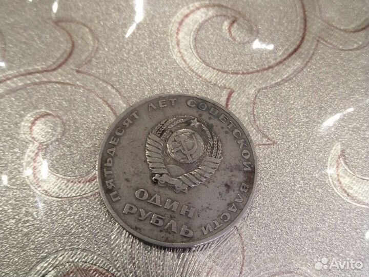 1 рубль СССР