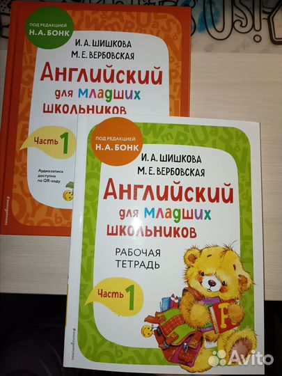 Английский Шишкова ч. 1