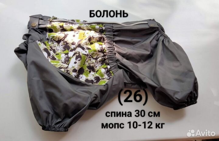 Комбинезон дождевик для собаки