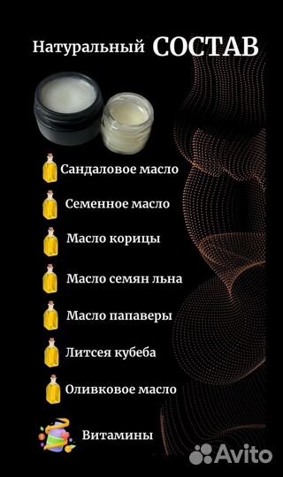 Мазь для продления ночи