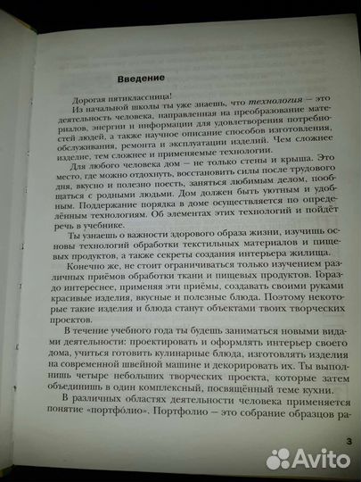Учебник по технологии Синица, Симоненко 5 класс