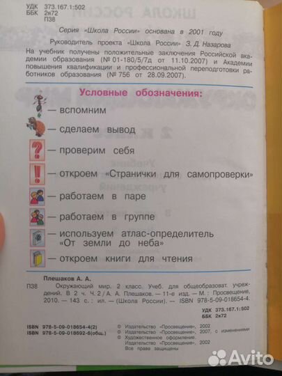 Учебники 2 класс