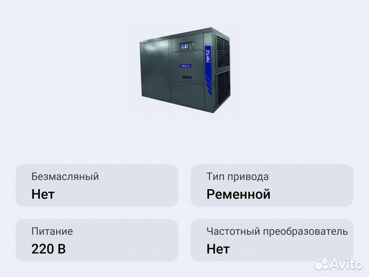 Винтовой компрессор Hertz Eagle-HW 132 10