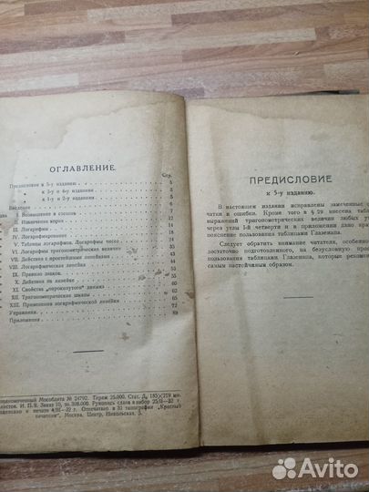 Старинные книги по логарифмической линейке