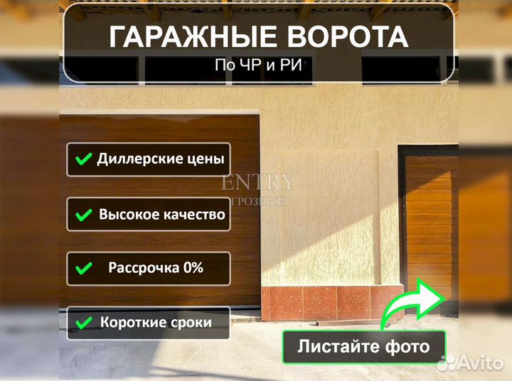 Ворота гаражные