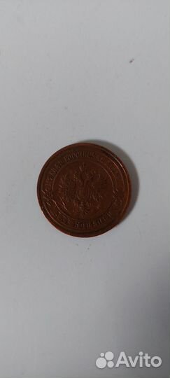 2 копейки 1911 года