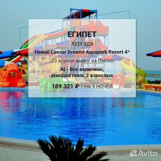 Горящий тур в Египет