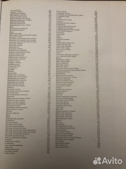 Книга Энциклопедия собаки