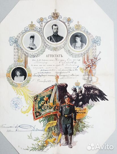 Лейб-Гвардии Егерский полк. Аттестат