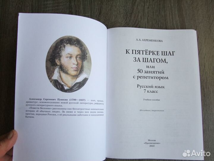 Ахременкова К пятерке шаг за шагом 7 класс 2022 г