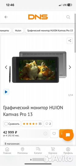 Графический планшет монитор huion kamvas 13 pro