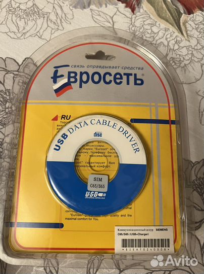 Кабель для компьютера, коммуникационный шнур C65