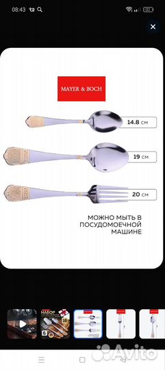 Набор столовых приборов mayer&boch 26474