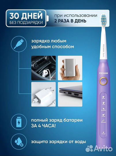 Электрическая зубная щетка pecham