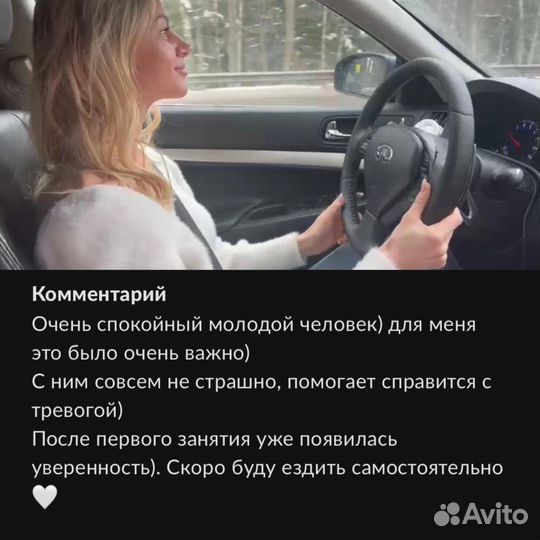 Инструктор по вождению