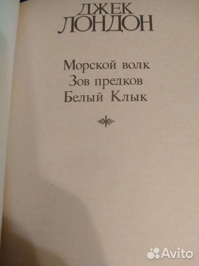 Книги Джека Лондона, собрание сочинений