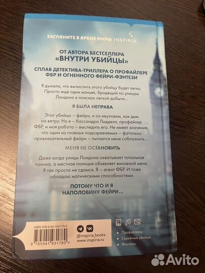 Книга Фейри профайлер