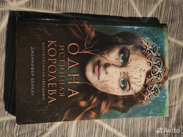 Книга Дженнифер Бенкау 