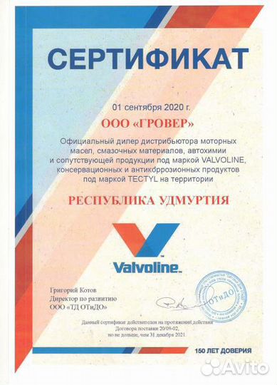 Масло моторное Valvoline All-Climate 5W-30 1л
