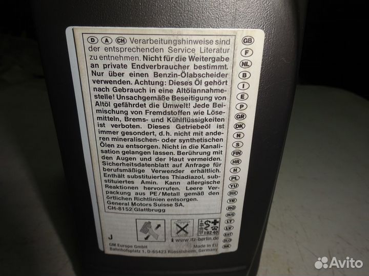 Масло трансмиссионное дефференциалов Opel