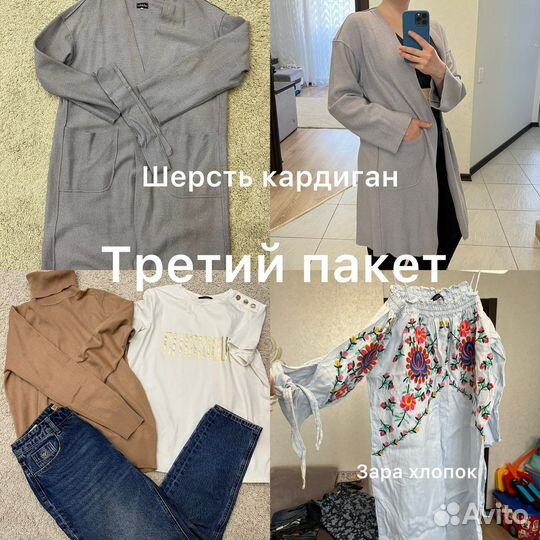 Вещи пакетом женские 46