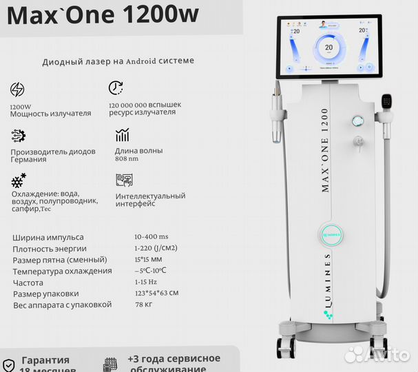 Диодный лазер для эпиляции люминес Макс’Ван 1200W