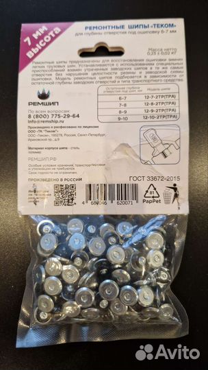 Шипы ремонтные 7мм Теком