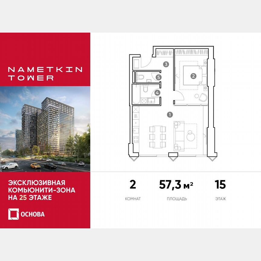 2-к. апартаменты, 57,3 м², 15/29 эт.