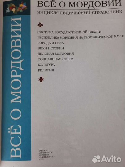 Энциклопедия 