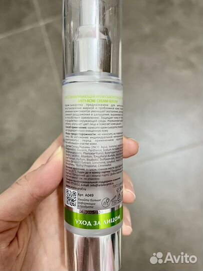 Сыворотка крем Aravia Cream Serum Anti Acne