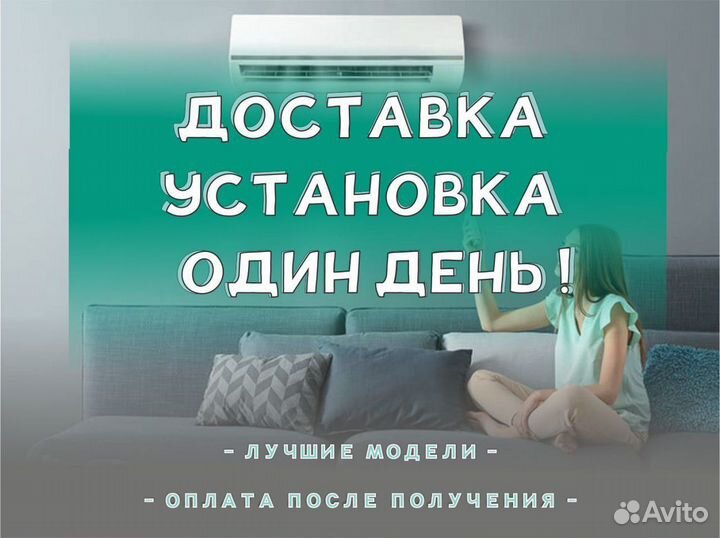 Кондиционер Сплит-система установка