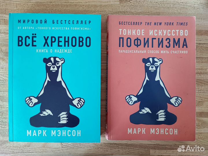 Книги Марк Мэнсон