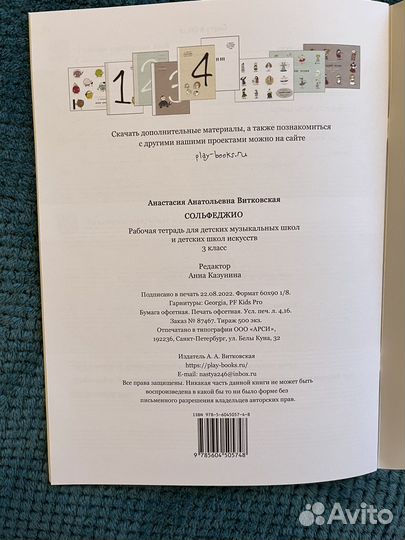 Рабочие тетради по сольфеджио для 1-5 класса