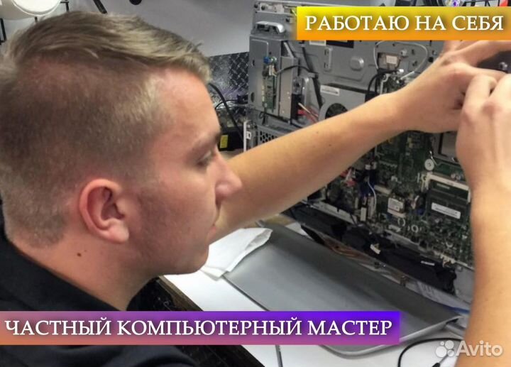 Ремонт компьютеров, ноутбуков. Компьютерная помощь