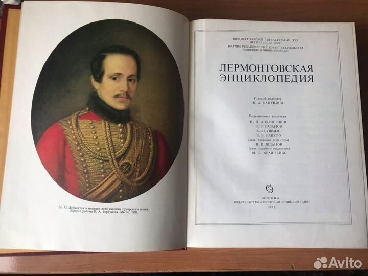 Лермонтовская энциклопедия