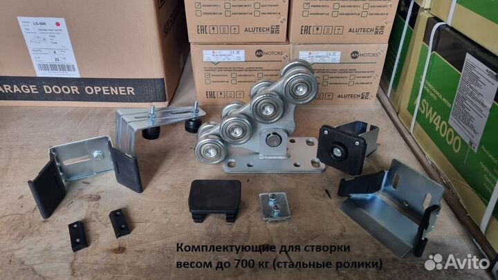 Комплектующие для откатных ворот до 700кг