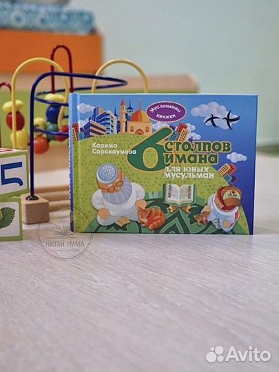 Книга исламская для детей