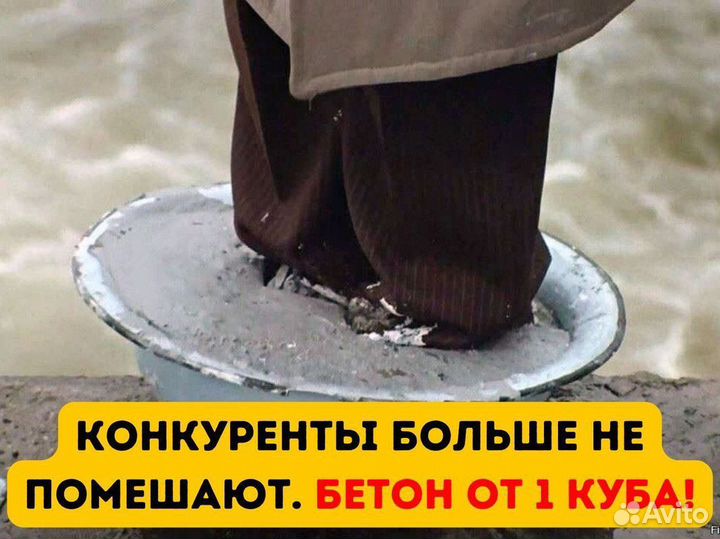 Бетон с завода