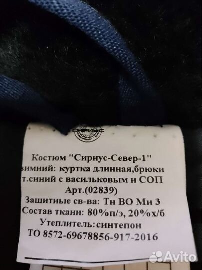 Костюм зимний рабочий