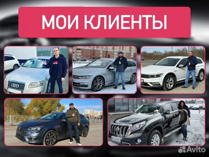 Подбор автомобиля Проверка VIN номеров и тд