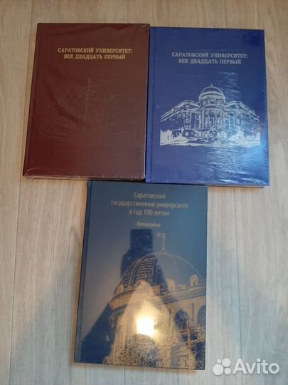 Фотоальбом Саратовский Государственный Университет