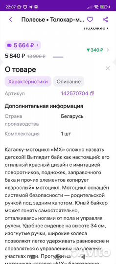 Детский мотоцикл беговел