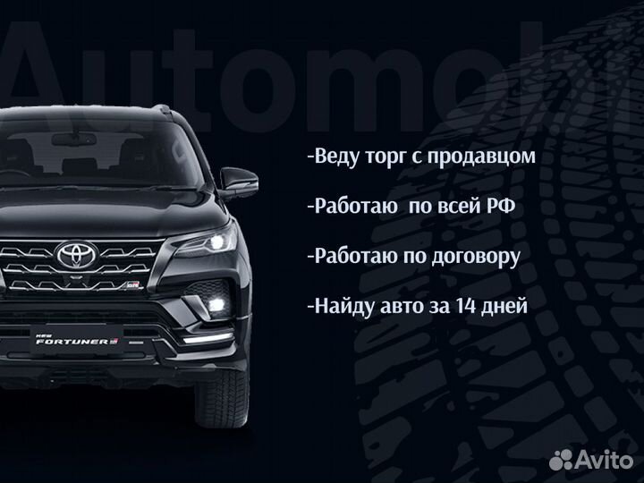 Автоподбор Автоэксперт Подбор авто под ключ