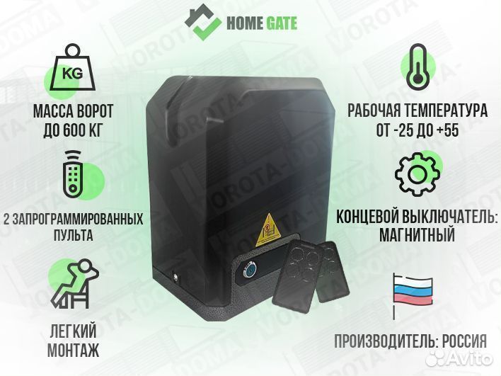Автоматика для откатных ворот home gate ni600z
