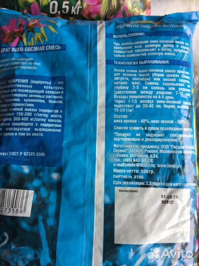 Сидерат Вико-Овсяная смесь