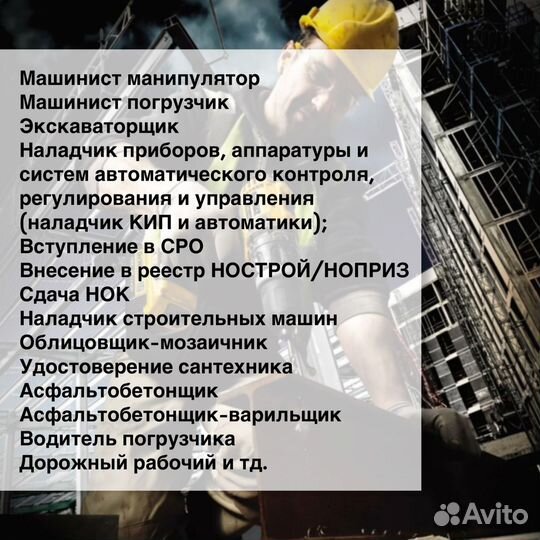 Обучение,рабочие профессии, удостоверения,корочки