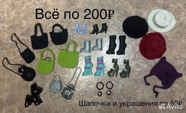 Одежда и обувь для кукол барби